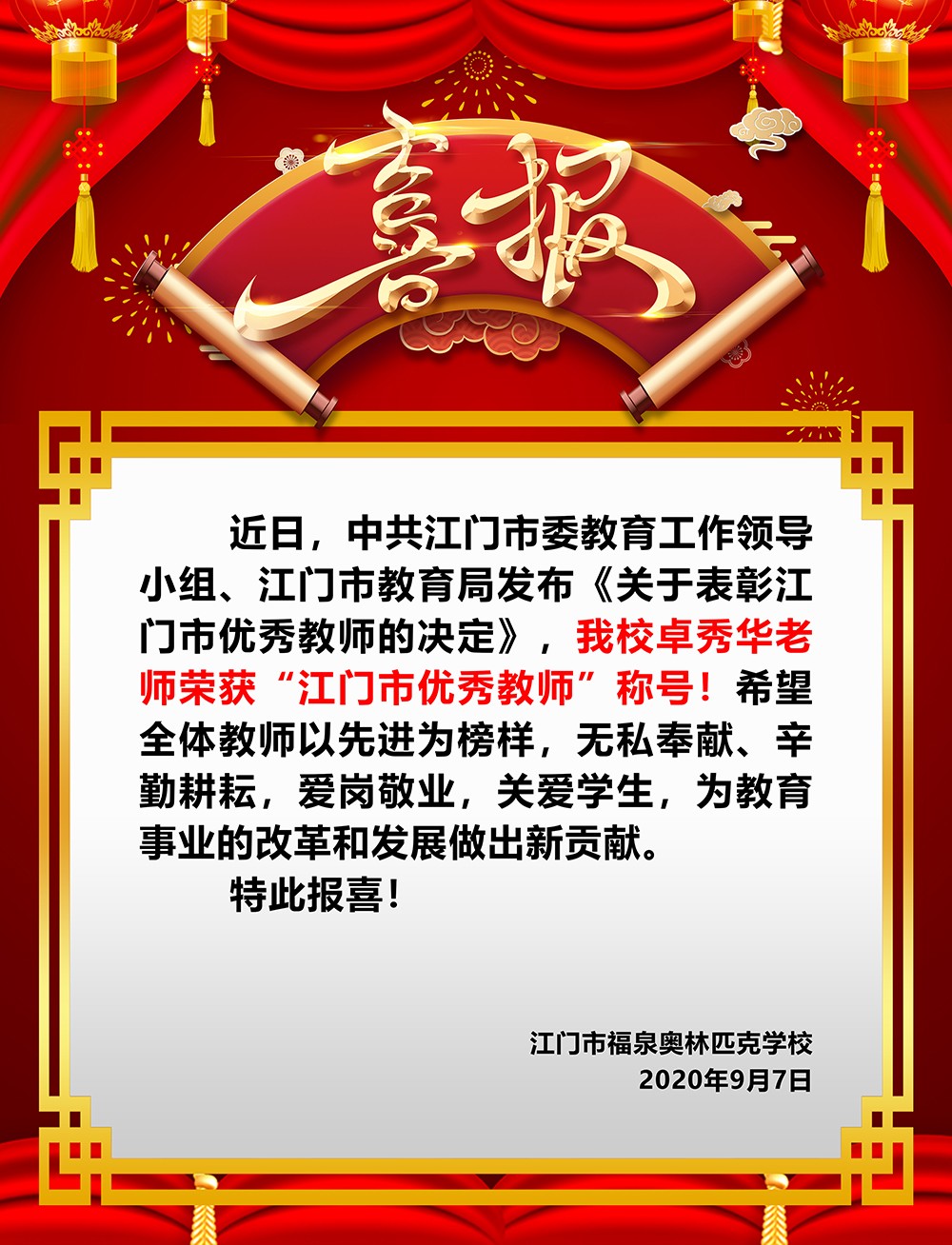 20200907�����������ʦϲ��.jpg